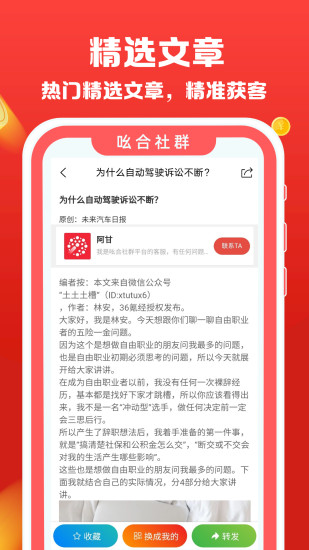 吆合社群app手機(jī)版