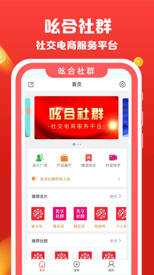 吆合社群app手機(jī)版