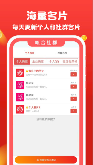 吆合社群app手機(jī)版