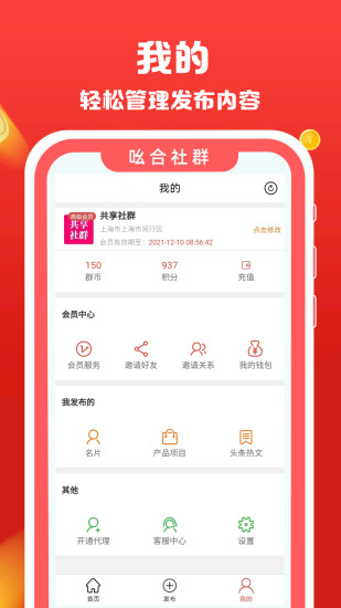 吆合社群app手機(jī)版