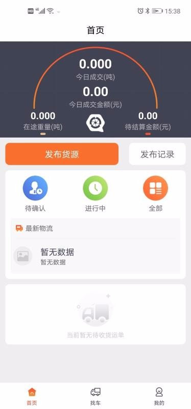 浩德慧運貨主