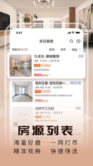 京日新房app最新版