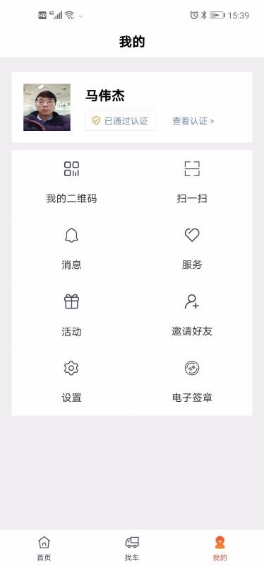 浩德慧運貨主