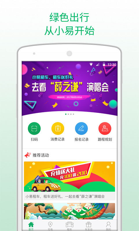 小易出行app最新版