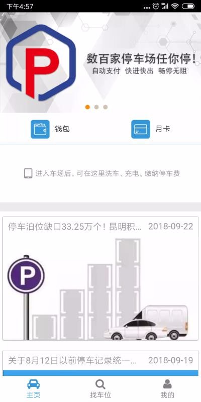云智停車