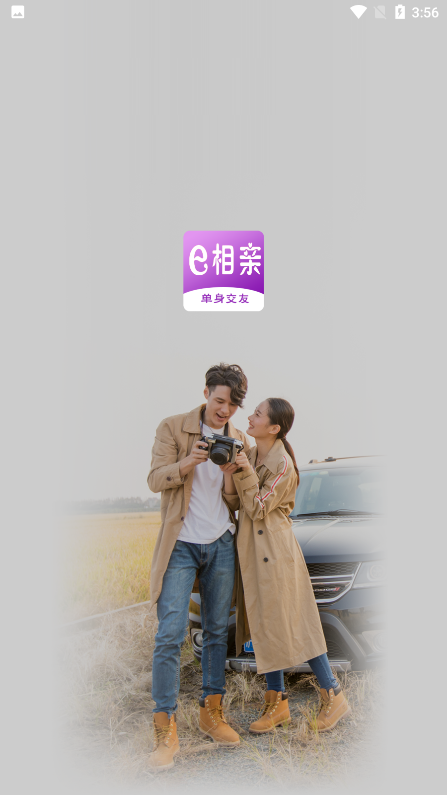 e相親單身交友最新版