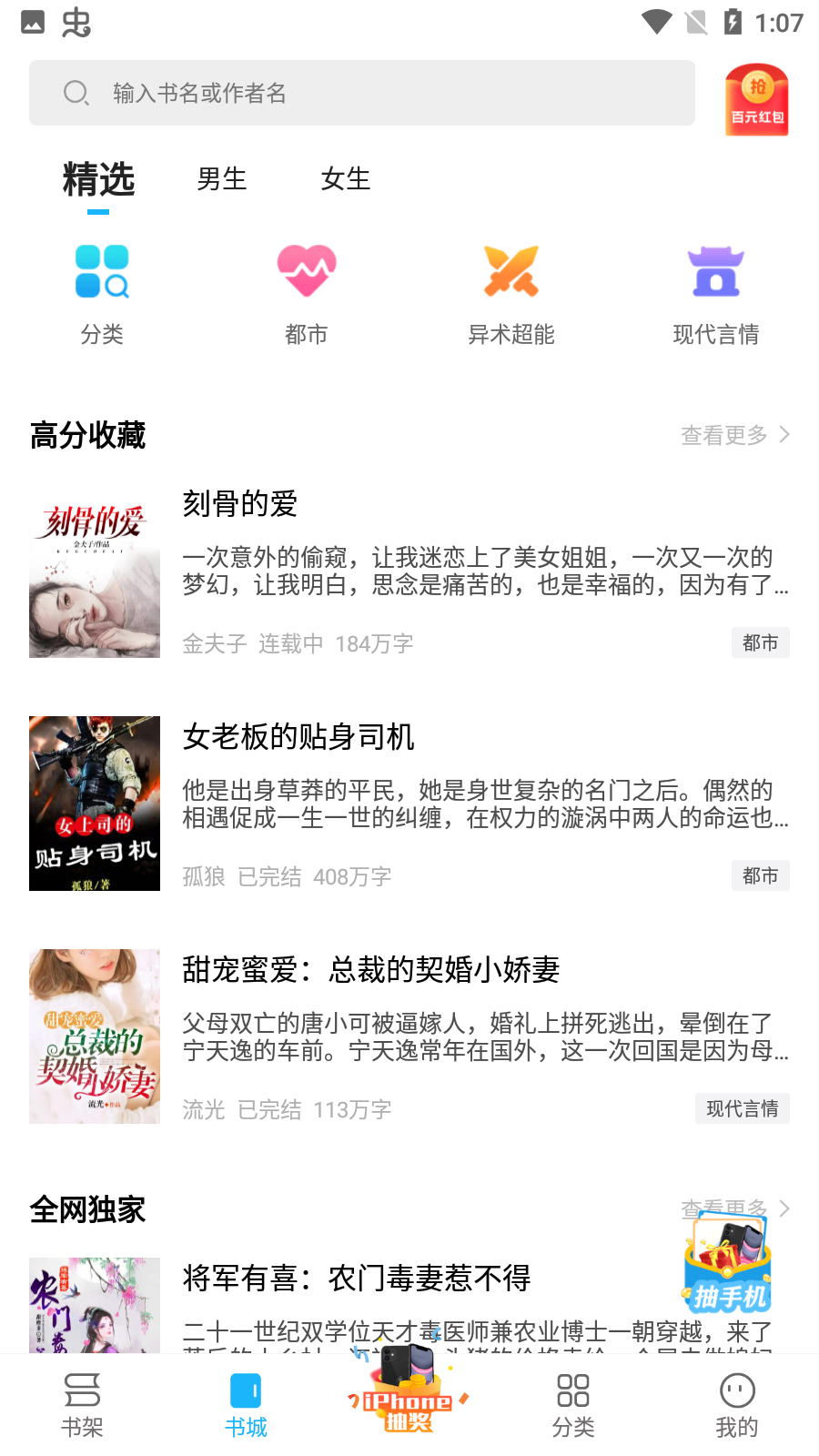 瘋狂閱讀小說app抽手機(jī)版