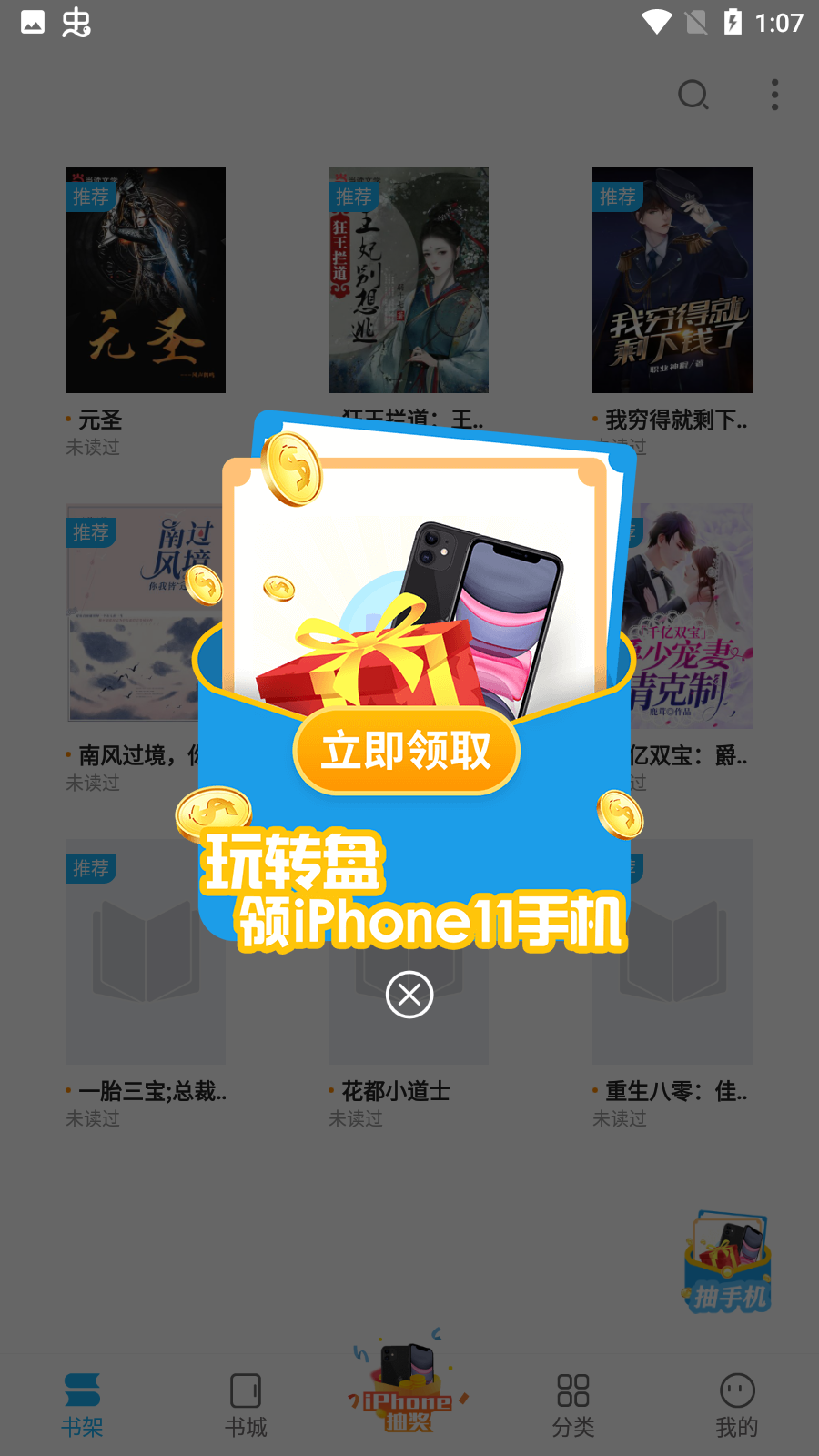 瘋狂閱讀小說app抽手機(jī)版
