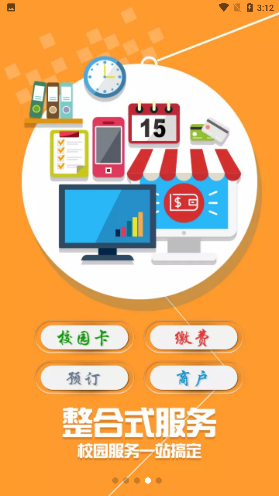 新疆農(nóng)大一卡通官方版