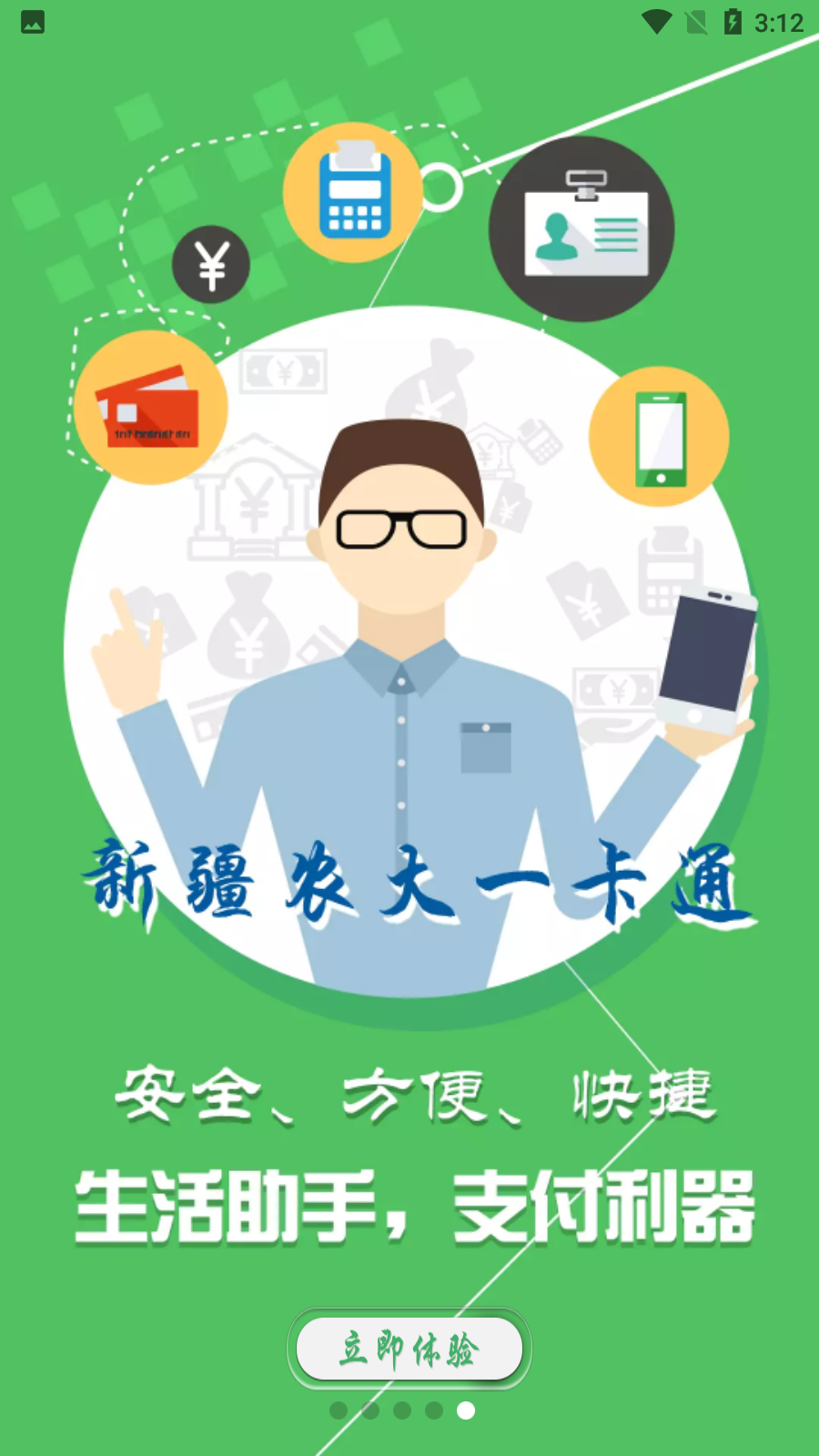 新疆農(nóng)大一卡通官方版