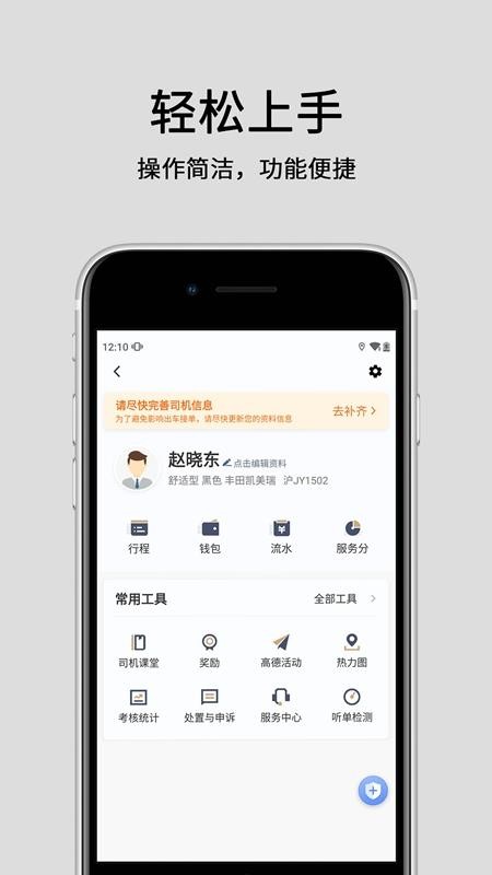 悅道出行司機(jī)端
