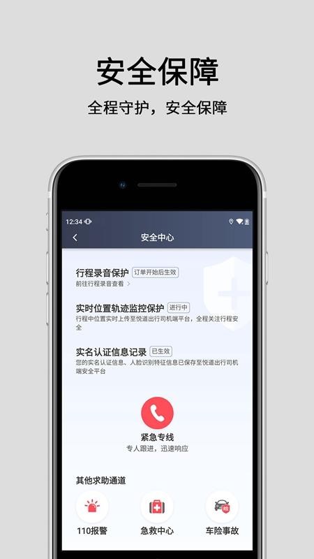 悅道出行司機(jī)端