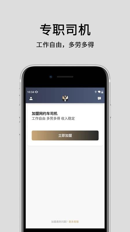 悅道出行司機(jī)端