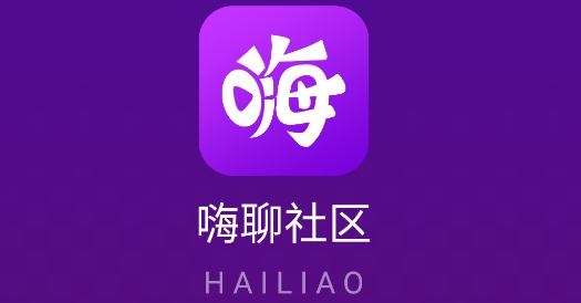 嗨聊社區(qū)app最新版