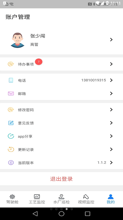 東墩污水處理app手機版