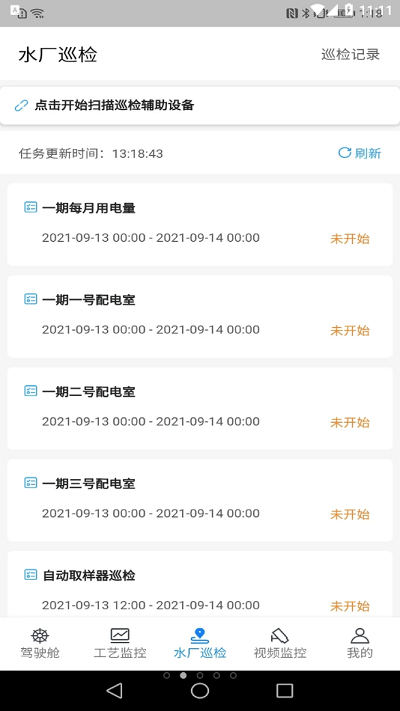 東墩污水處理app手機版