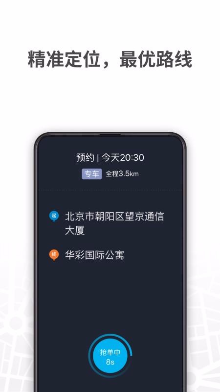 哎呦喂司機(jī)聚合版