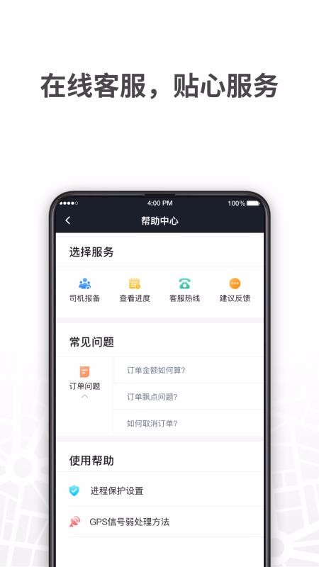 哎呦喂司機(jī)聚合版