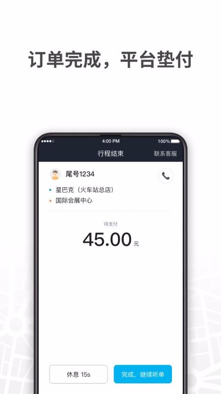 哎呦喂司機(jī)聚合版
