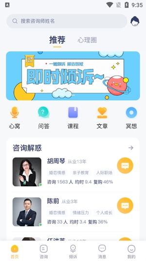 心理芝士咨詢app專業(yè)版