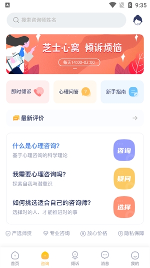 心理芝士咨詢app專業(yè)版