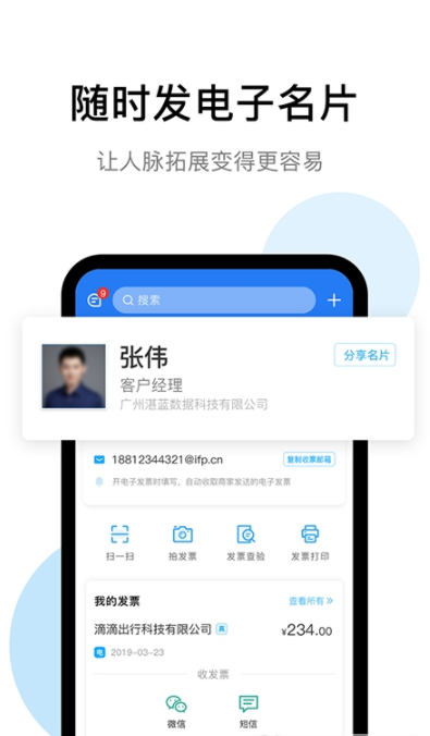 i票夾app官方版