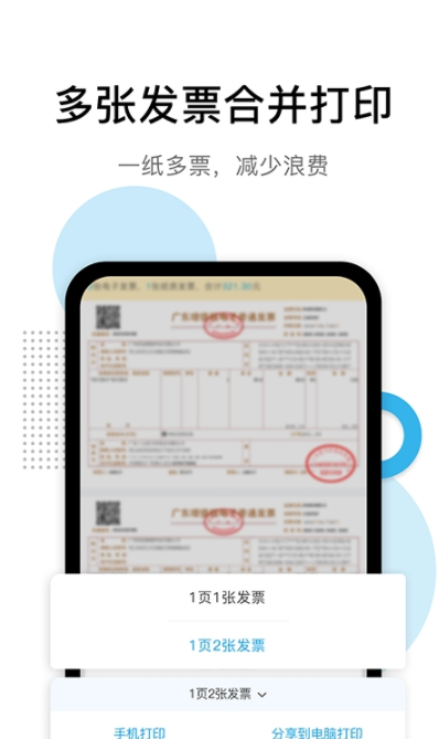 i票夾app官方版