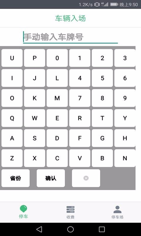 停車收費