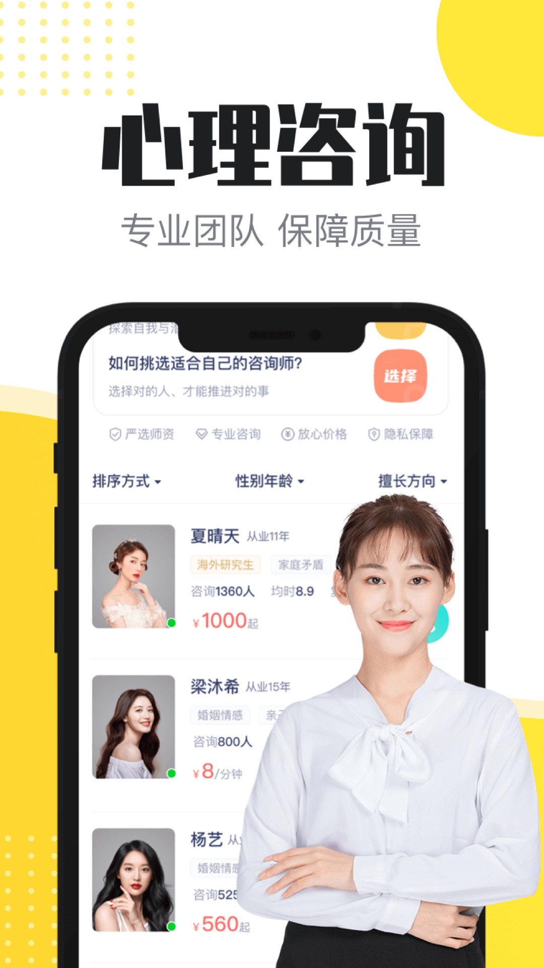 心理芝士咨詢app專業(yè)版