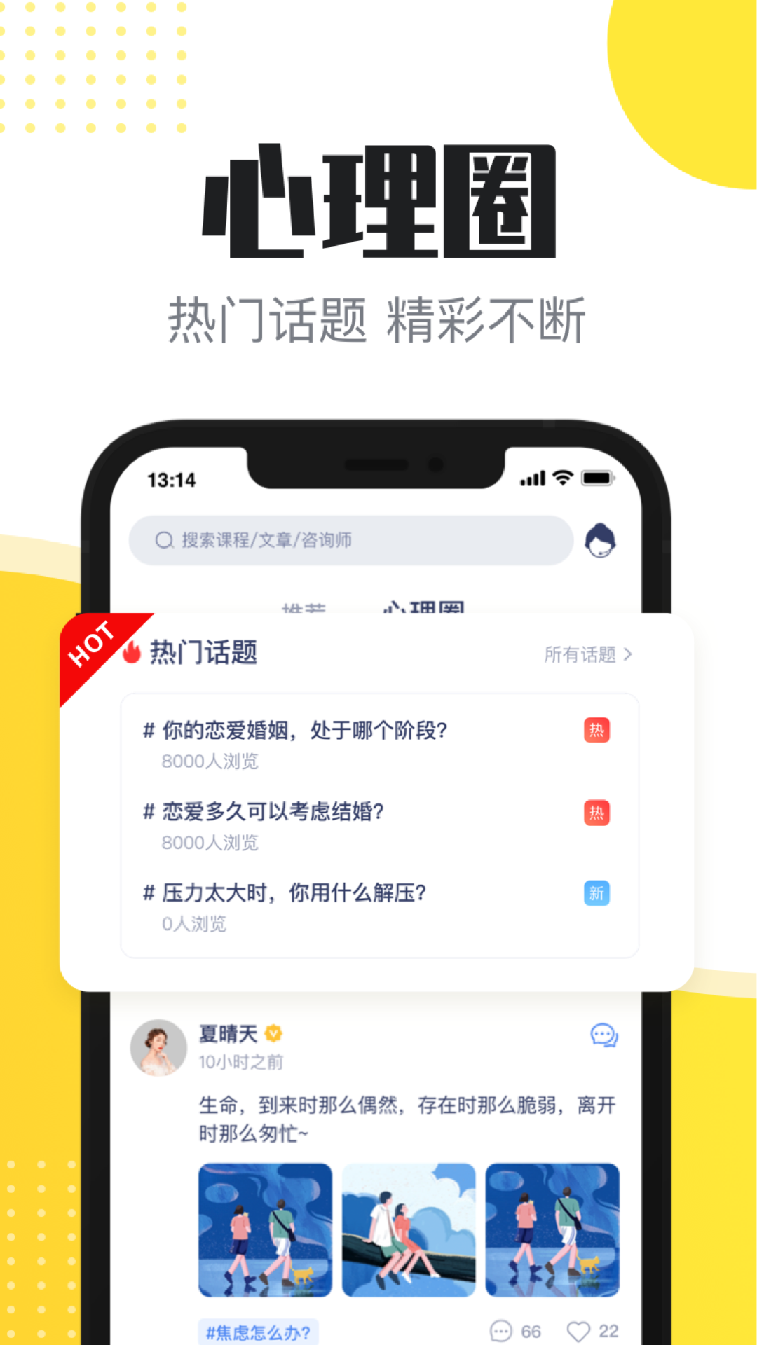 心理芝士咨詢app專業(yè)版