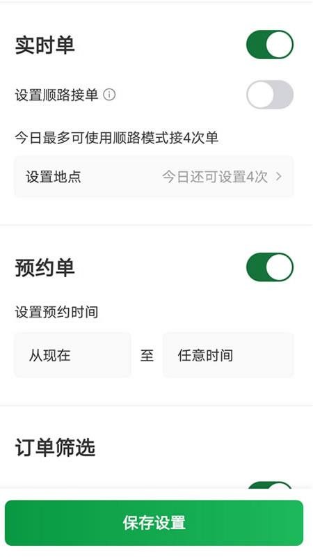 三合出行司機端