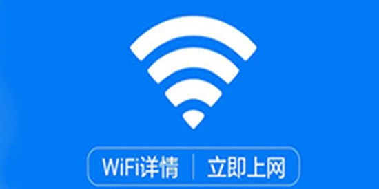 極速wifi伙伴APP最新版