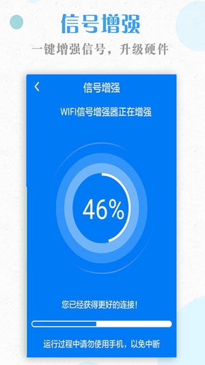 極速wifi伙伴APP最新版