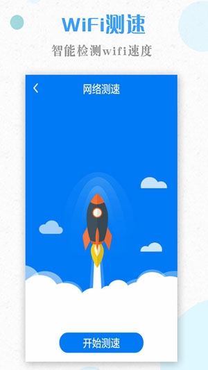 極速wifi伙伴APP最新版