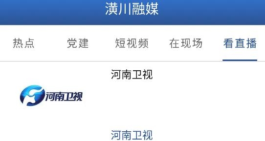 潢川融媒app安卓版