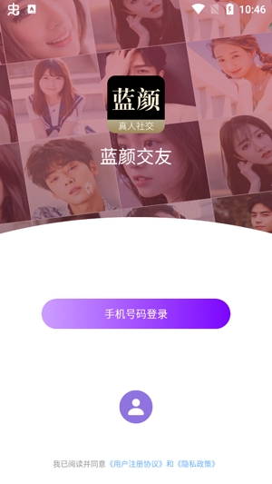 藍(lán)顏交友真人社交app安卓版