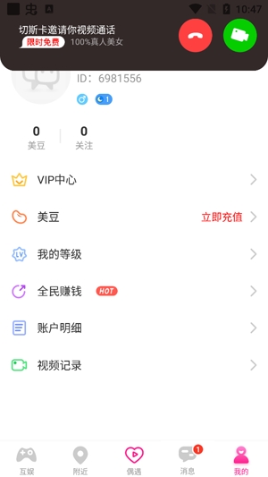 藍(lán)顏交友真人社交app安卓版