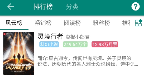 搜羅小說app官方版
