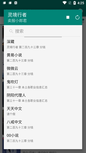 搜羅小說app官方版