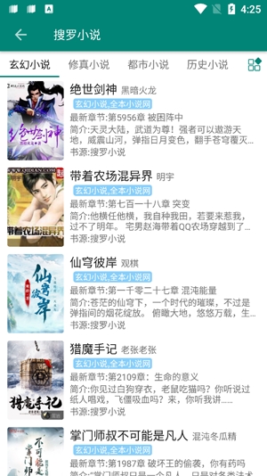 搜羅小說app官方版