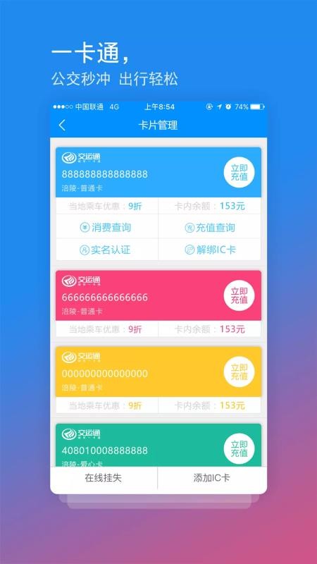 交運通