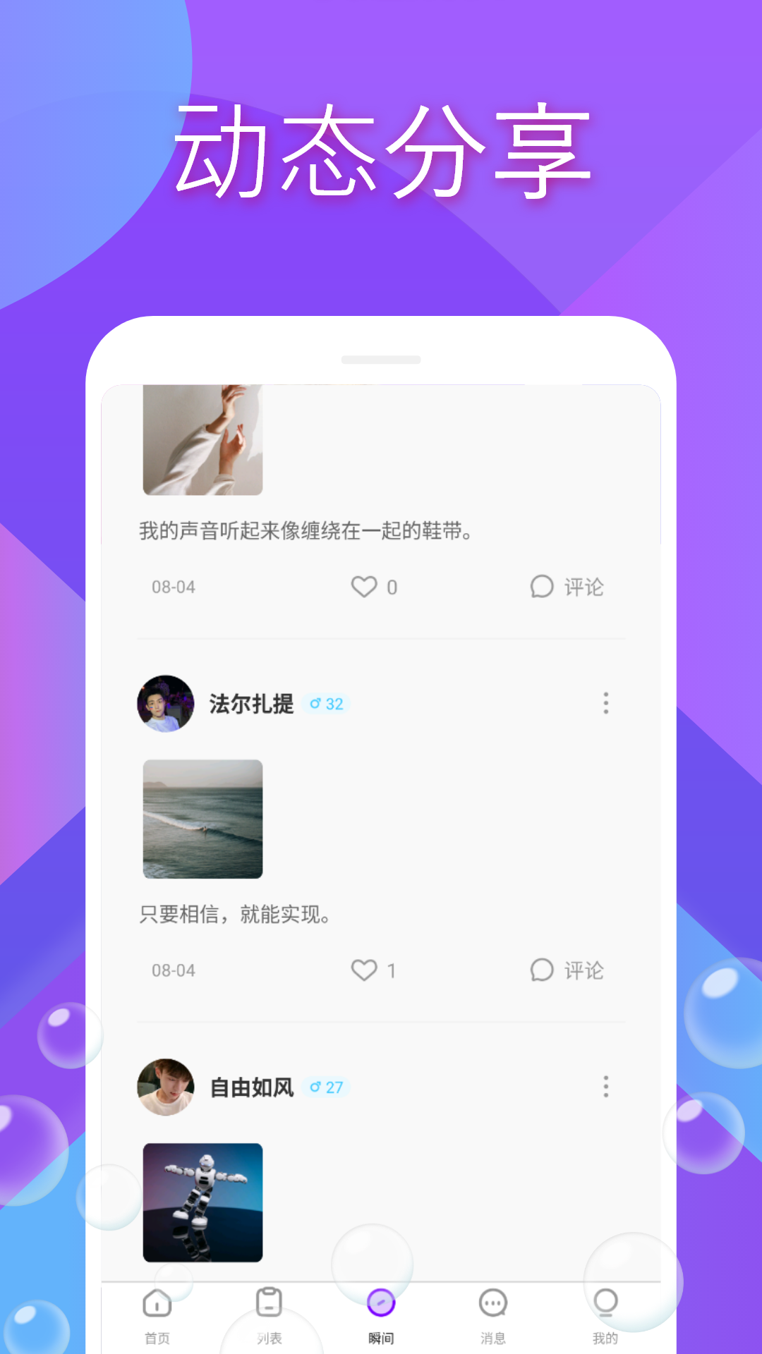 藍(lán)顏交友真人社交app安卓版
