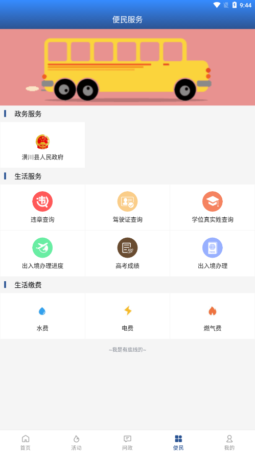 潢川融媒app安卓版