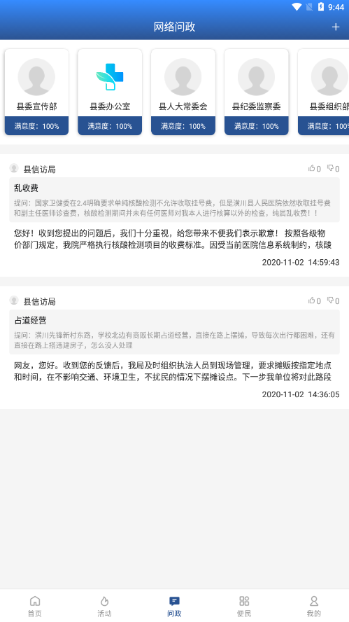 潢川融媒app安卓版