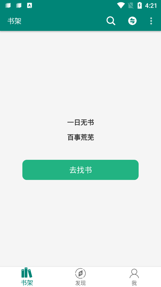 搜羅小說app官方版