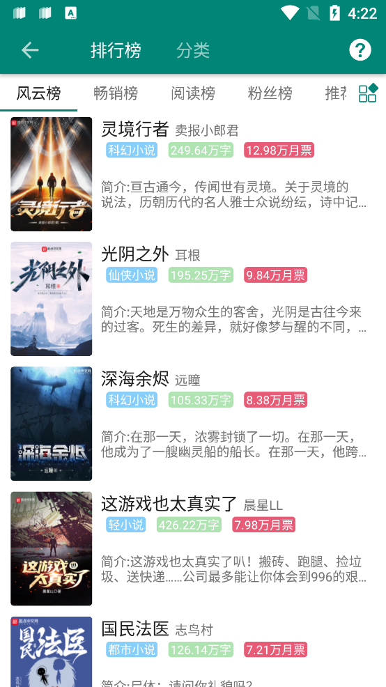 搜羅小說app官方版