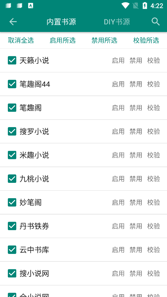 搜羅小說app官方版