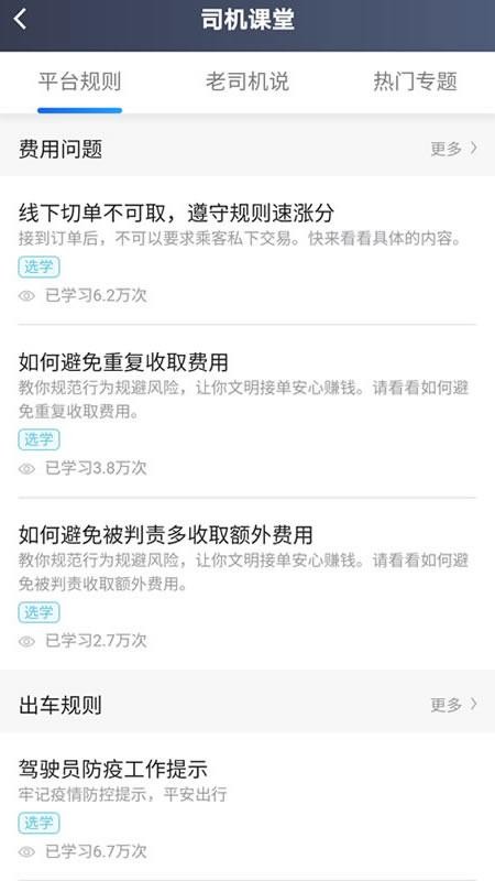三合出行司機端