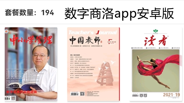 數(shù)字商洛app安卓版