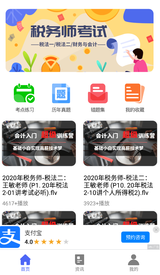 稅務師題庫app安卓版